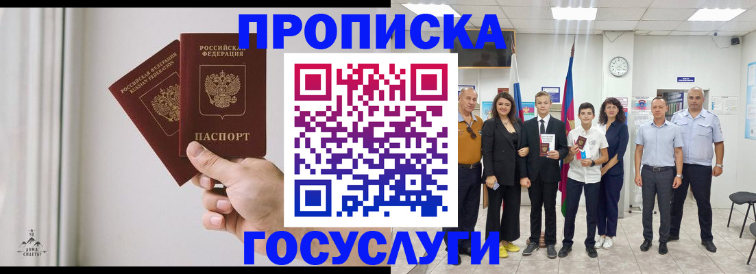 прописка в квартире в Усмани