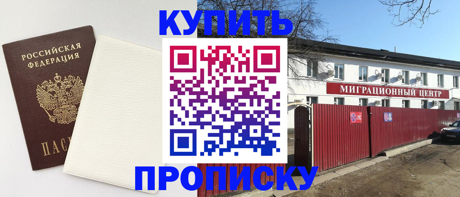 где прописаться в Усмани