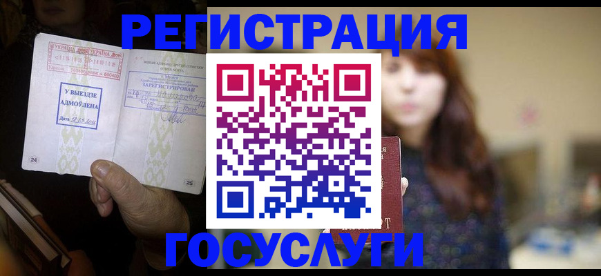 временная регистрация для школы в Усмани